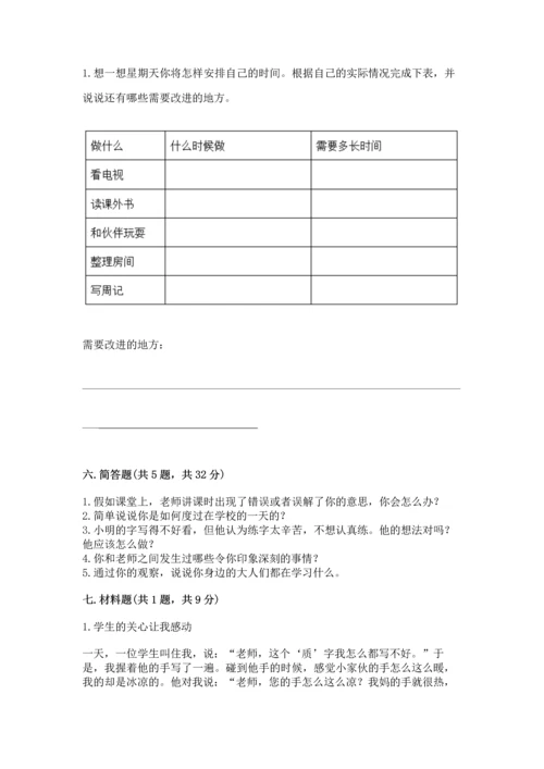 部编版三年级上册道德与法治期中测试卷附参考答案ab卷.docx