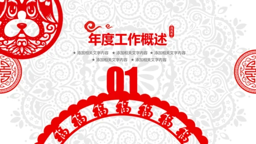 喜庆剪纸民俗狗年新年春节元旦联欢会PPT