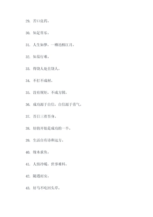 语文流行谚语