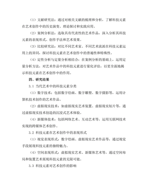 当代艺术中的科技元素及其表现形式