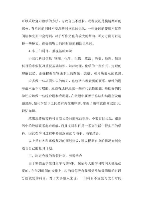有关寒假学习计划集锦5篇.docx