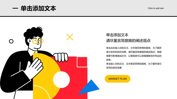 多色扁平风团队建设培训通用PPT演示模板