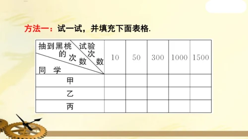 人教版九年级数学上册第二十五章概率初步数学活动上课课件