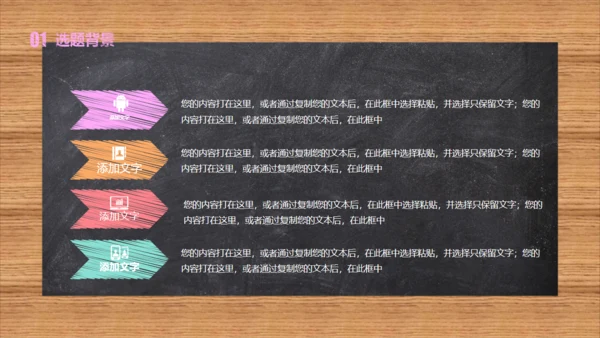 黑板风彩色粉笔字毕业论文答辩通用PPT模板