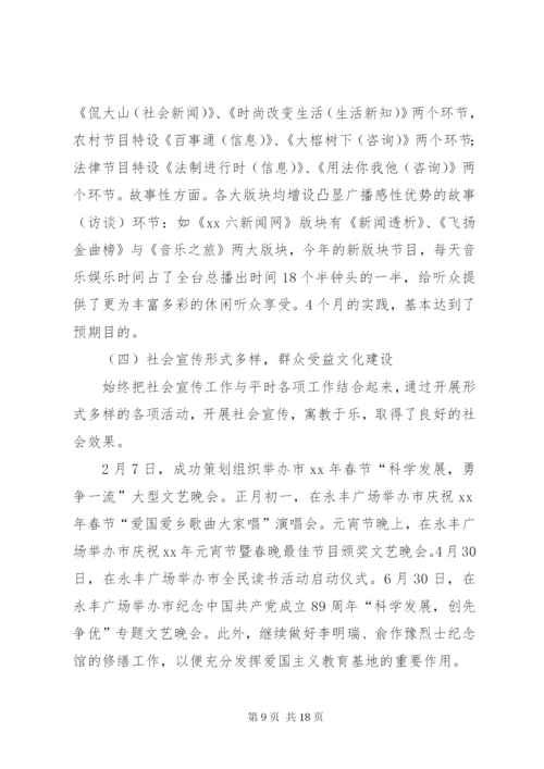 市委宣传部某年度上半年工作总结及下半年工作计划范文.docx