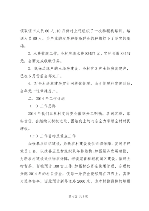 村支部委员会工作总结工作计划.docx