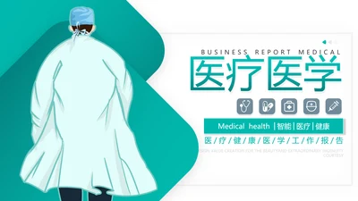 2021年创意欧美风格医院医生工作总结汇报通用动态PPT模板
