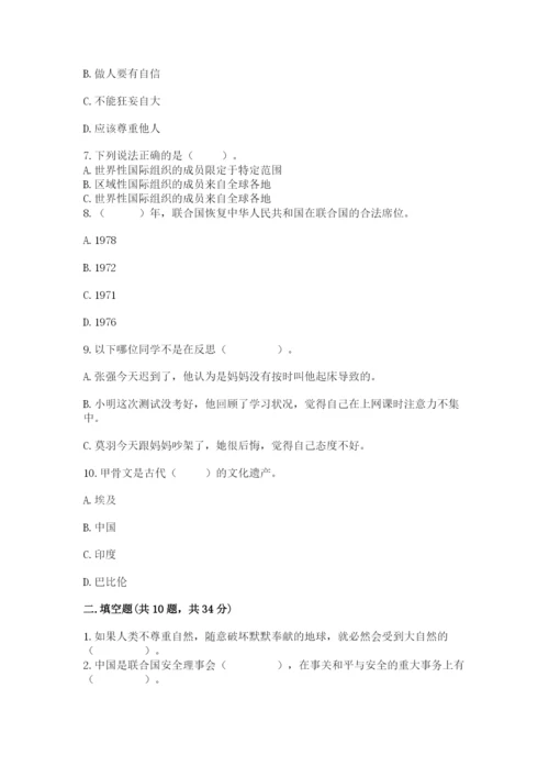 部编版六年级下册道德与法治期末测试卷及完整答案（易错题）.docx