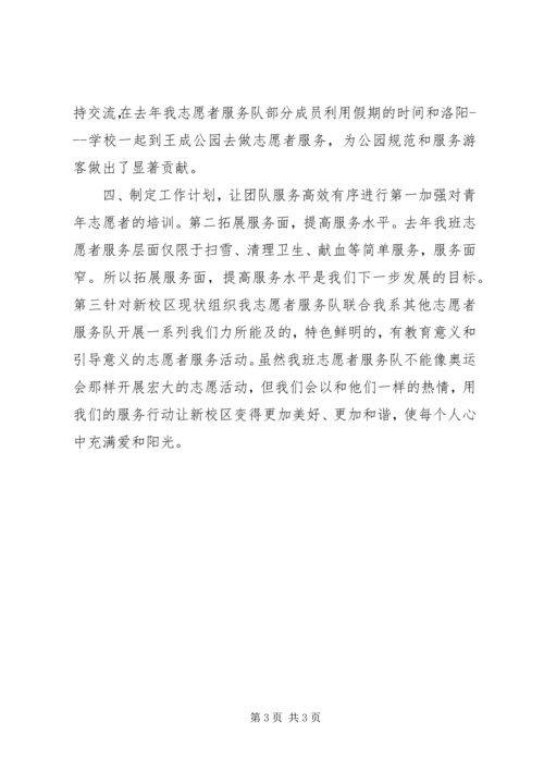 优秀青年志愿者服务队申请书[模版] (3).docx