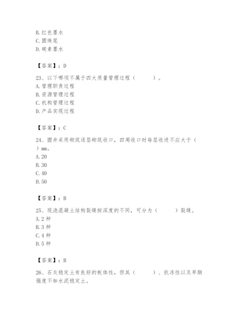 2024年质量员之市政质量专业管理实务题库完美版.docx