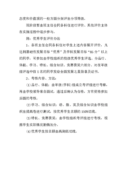 中心小学学生综合素质评价方案