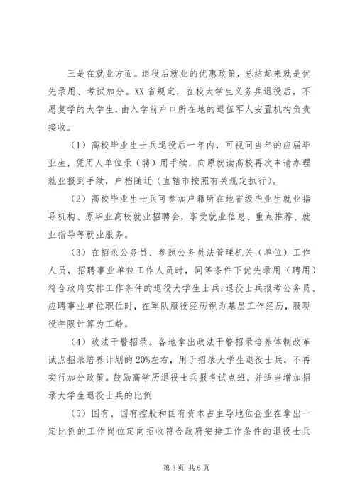 优抚工作政策措施讲解 (3).docx