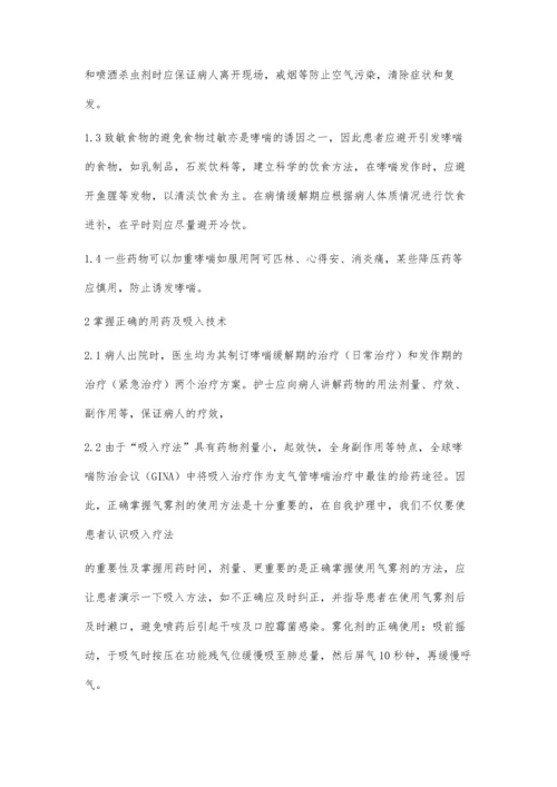 支气管哮喘患者的出院指导.docx