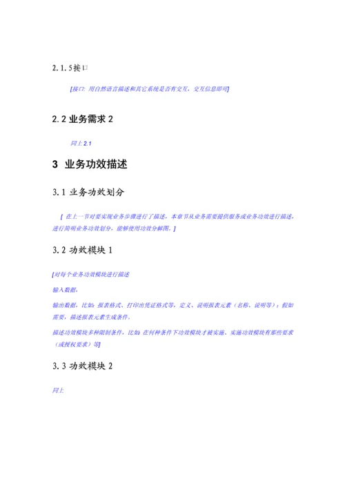 业务需求说明指导书模板.docx