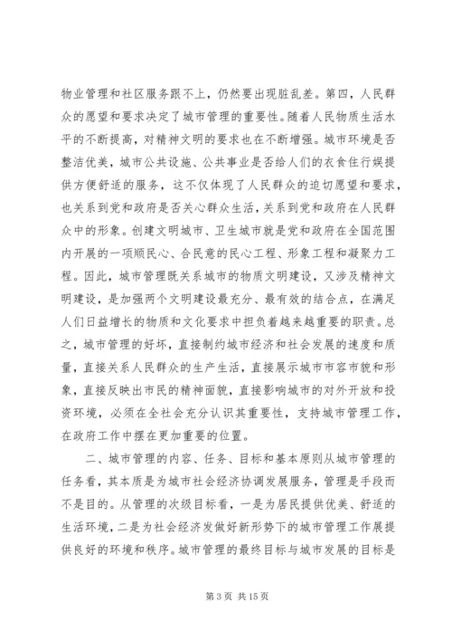 做好新形势下的城市管理工作 (8).docx