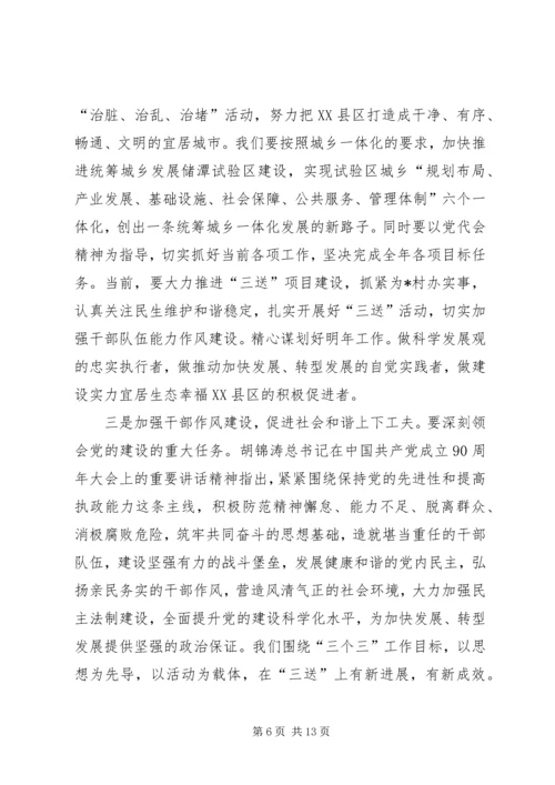 第四次党代会精神学习.docx