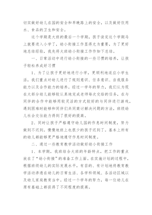 幼小衔接工作总结_42.docx