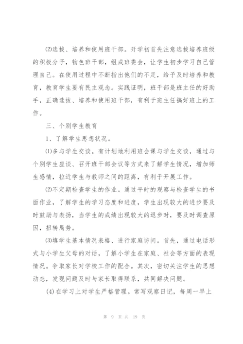 2022年六年级班主任工作计划.docx