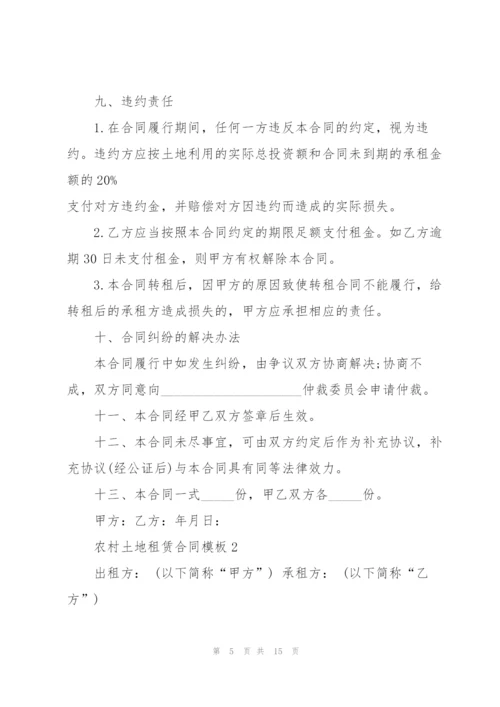 简单农村土地租赁合同模板.docx
