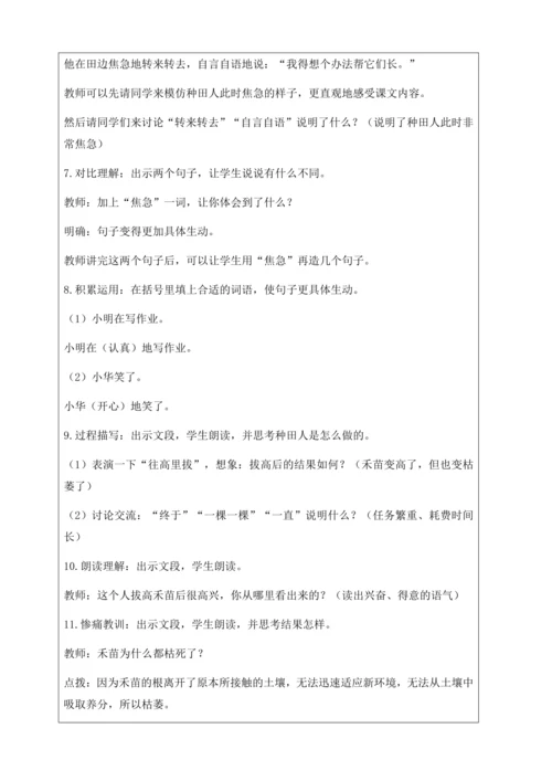 【核心素养】部编版语文二年级下册-12. 寓言二则 第2课时（教案含反思）