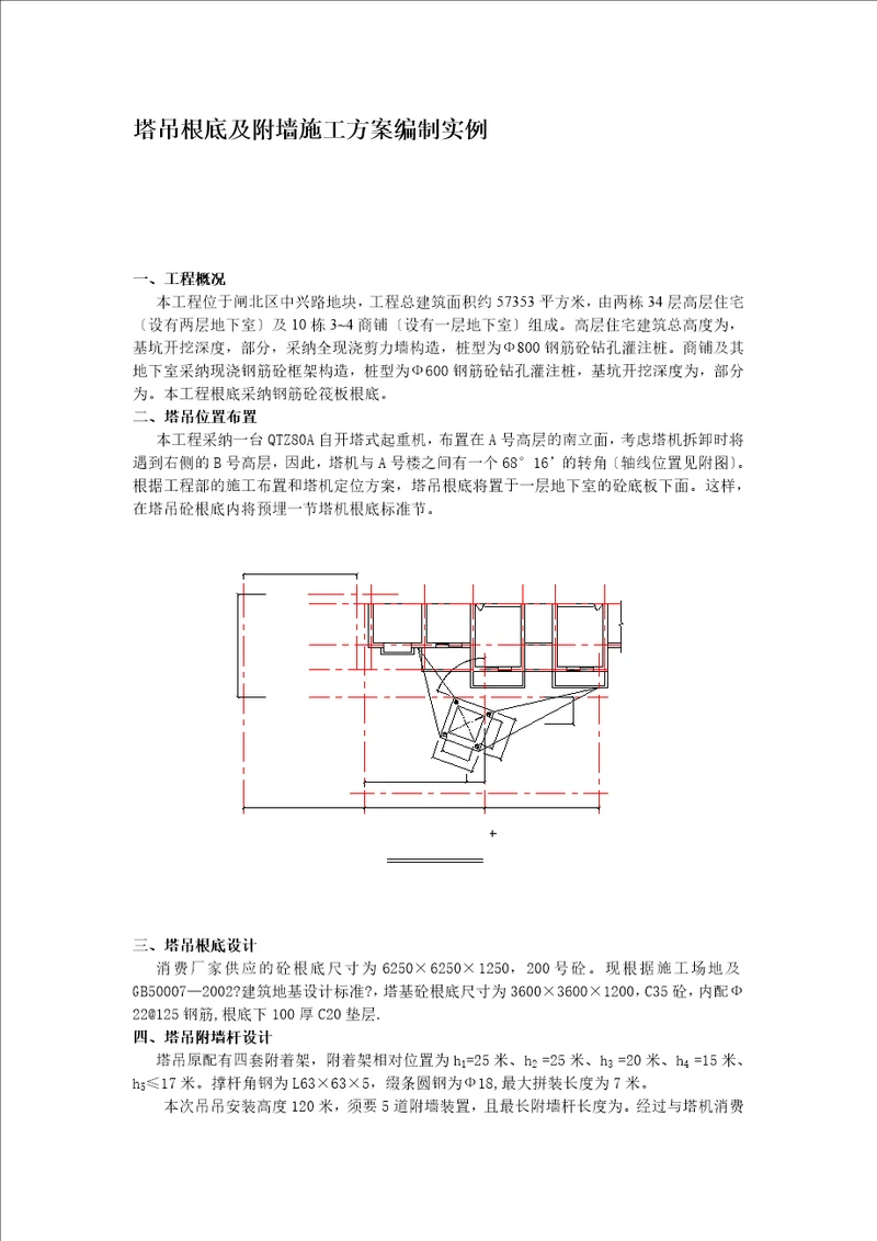 塔吊基础及附墙施工方案编制实例