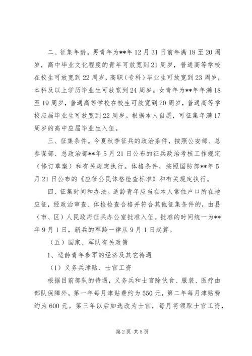 镇人武部征兵工作方案.docx