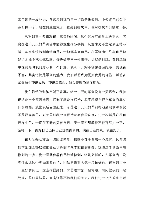 精选大学自我鉴定模板汇编8篇