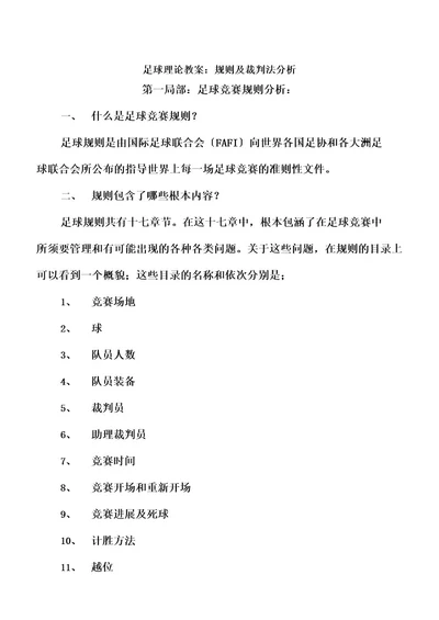 球理论课教案：规则与裁判法分析