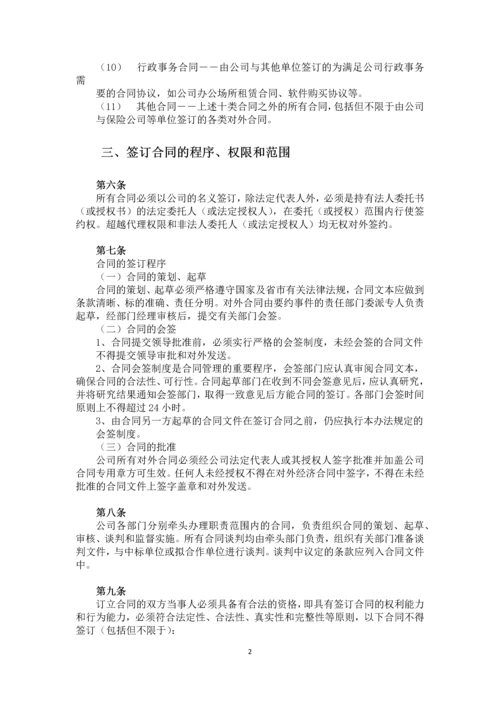 项目合同管理制度.docx