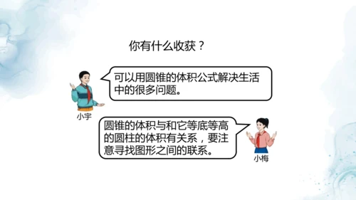 人教版六年级数学下册圆锥的体积练习课教学课件