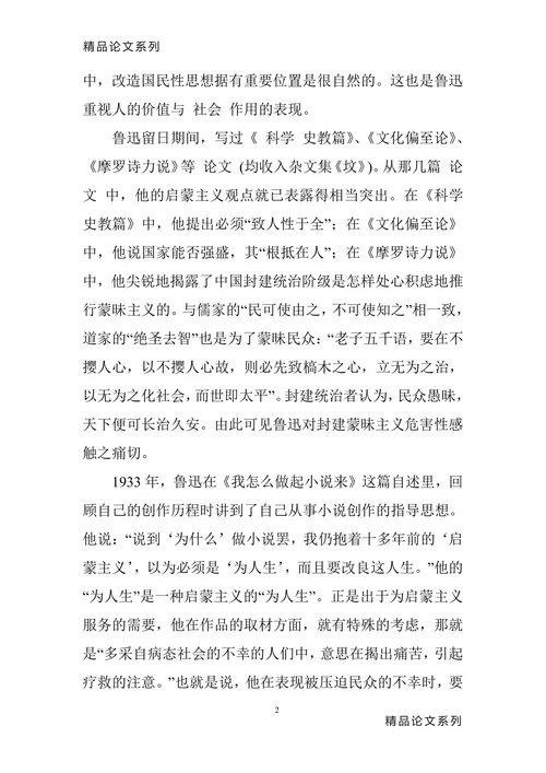 论《呐喊》启蒙主义的创作特色