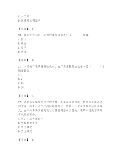 2024年材料员之材料员专业管理实务题库【综合题】.docx