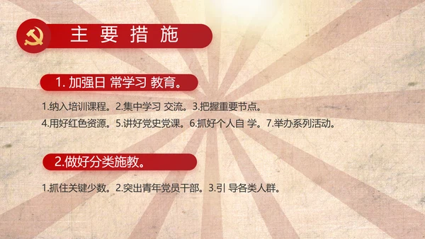 红色革命党史故事学习教育动态PPT