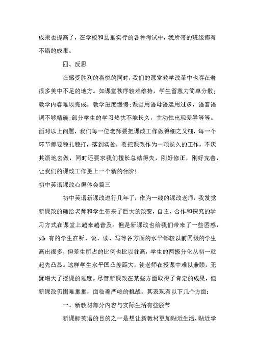 初中英语课改心得体会 中学英语课改心得体会
