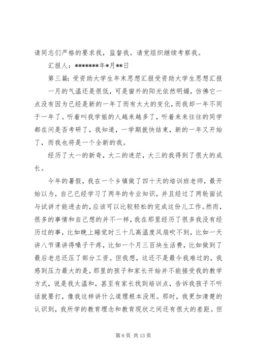 年末思想汇报(精选多篇)_1.docx