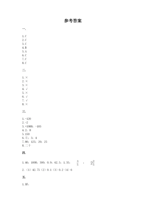 辽宁省【小升初】2023年小升初数学试卷及答案（全优）.docx