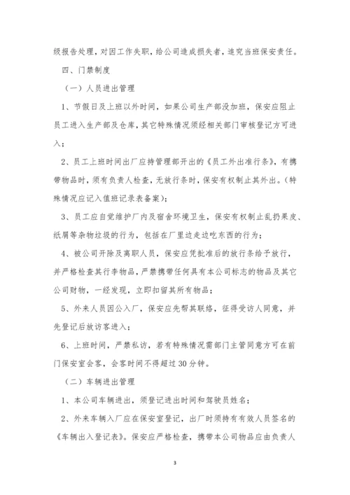 保安公司公司管理制度3篇.docx