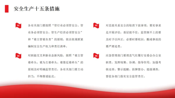 遵守工厂全生产法当好第一责任人通用PPT模板