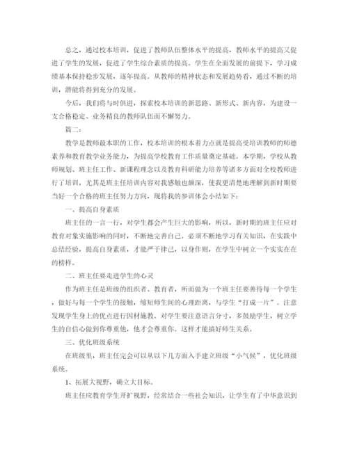 精编之校本培训年度工作总结范文.docx