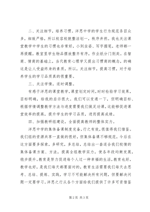 学习洋思经验心得体会 (2).docx