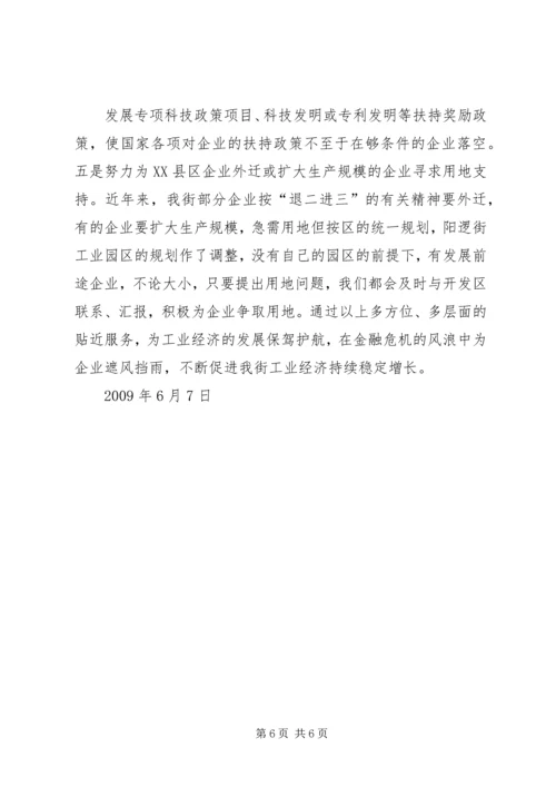 地区经贸委推进新型工业化建设工作汇报1 (4).docx