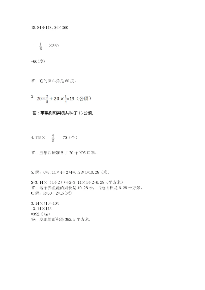 小学数学六年级上册期末卷含答案【培优a卷】.docx