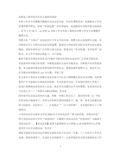 精编之活动总结范文集锦.docx