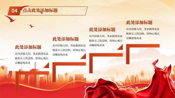 红色简约党政风大气深入学习领会中国的特色社会主义PPT模板