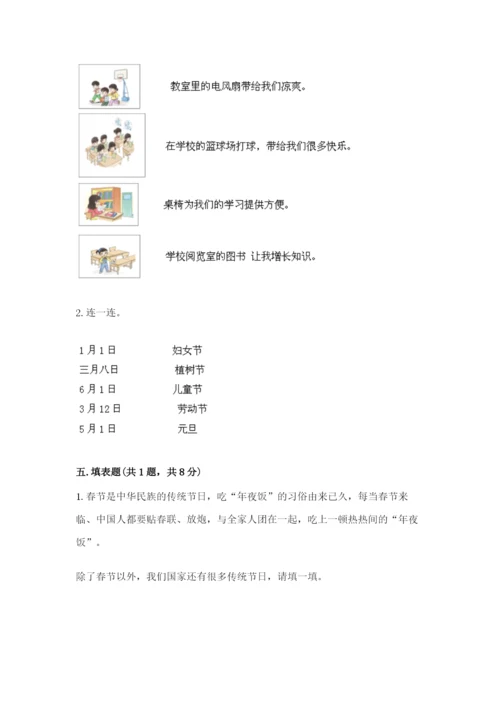 新部编版小学二年级上册道德与法治期末测试卷含答案【典型题】.docx