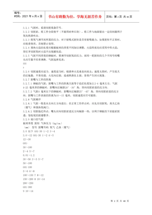 钢结构制造通用工艺.docx