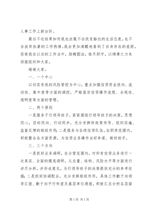 银行支行副职竞聘发言稿 (2).docx