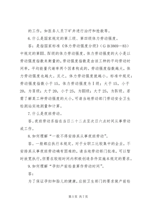 女职工劳动保护学习体会_1 (3).docx