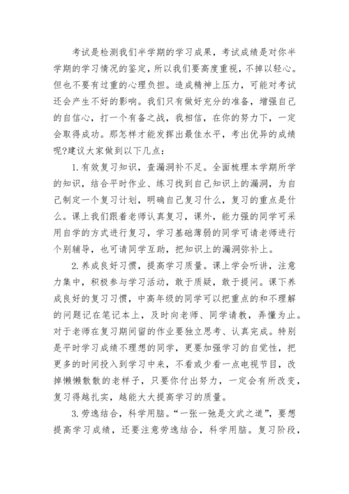 2023高中期末复习国旗下讲话.docx