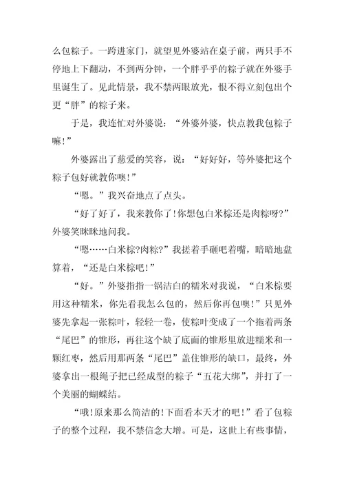 关于端午节作文写作